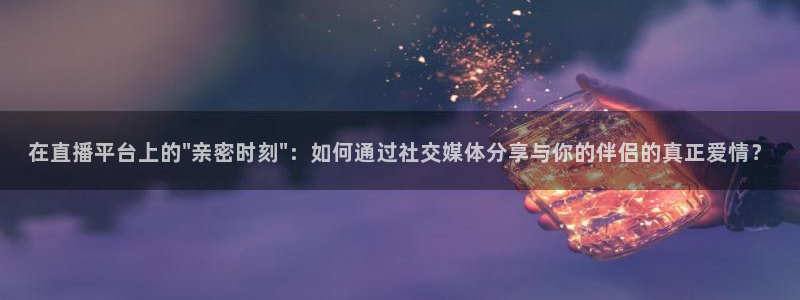 龙门直播下载：在直播平台上的\